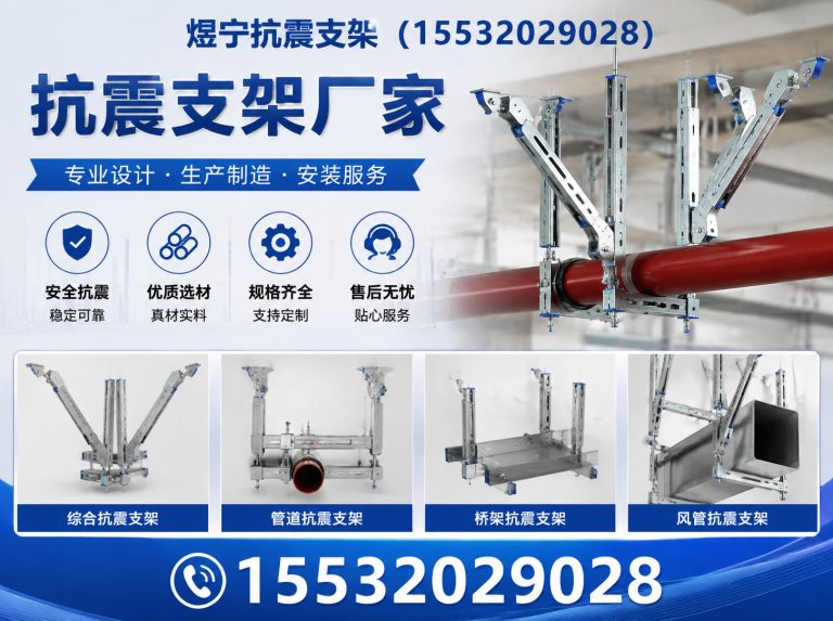 甘孜抗震支架厂家展示图